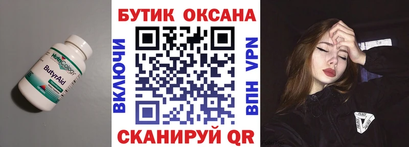 БУТИРАТ BDO 33% Купить где Комсомольск